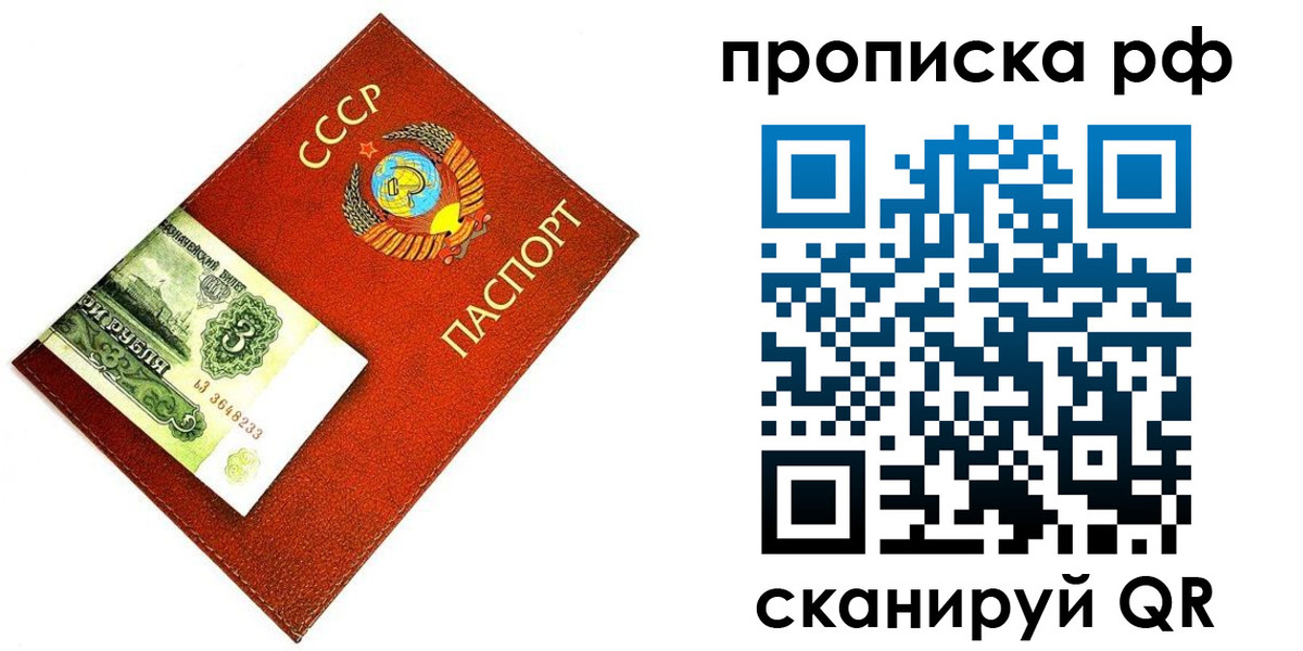 прописка 2025 в Алдане