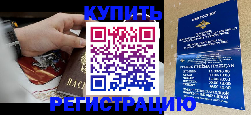 прописка ребенка в Алдане