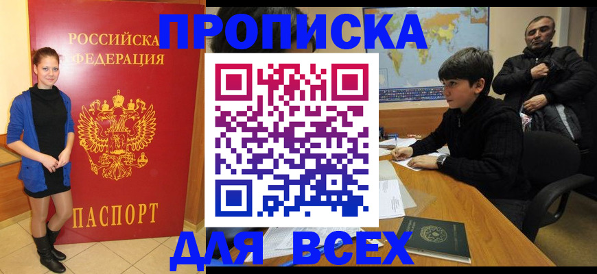 временная регистрация для школы в Алдане