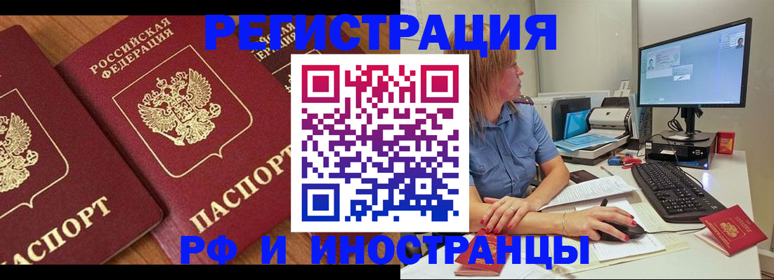 прописка штамп в Алдане