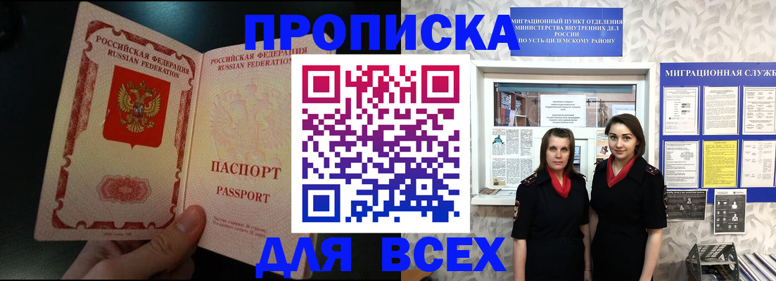 временная регистрация в Алдане