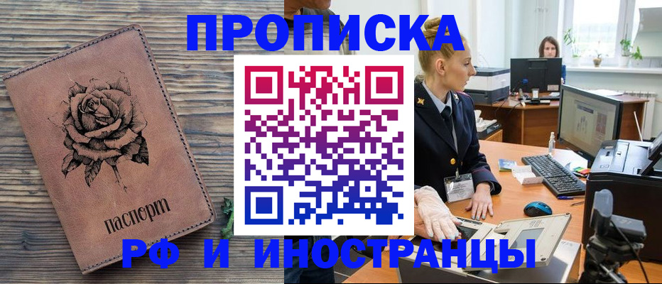 временная регистрация в квартире в Алдане